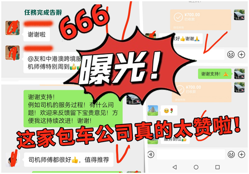 曝光！这家中港直通车公司简直太赞了！